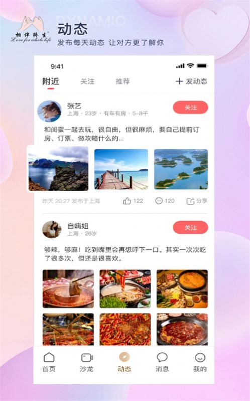 相伴终生交友软件app下载v1.2.8