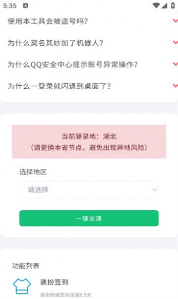 Qsped软件app手机下载v1.0