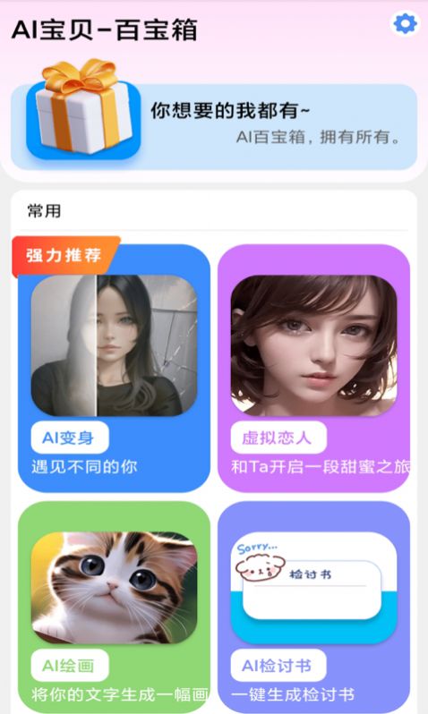 AI宝贝app手机版下载v1.0.0