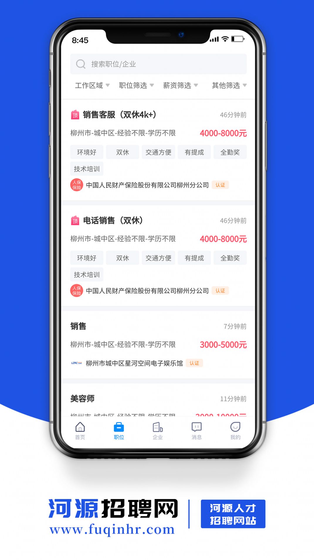 河源招聘网最新招聘app手机版下载v1.0.0