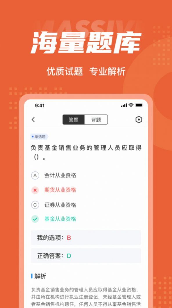 期货从业资格考试聚题库app软件下载v1.6.2