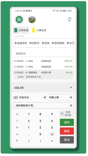 大小记账app手机版下载v1.0