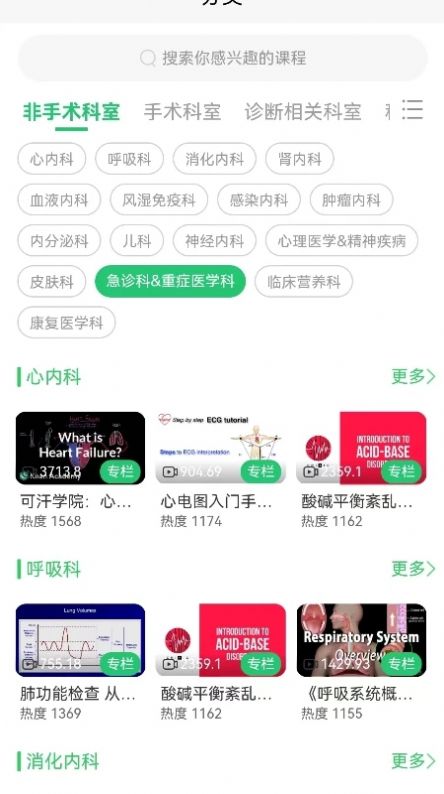 医课学习app手机版下载v1.0.4