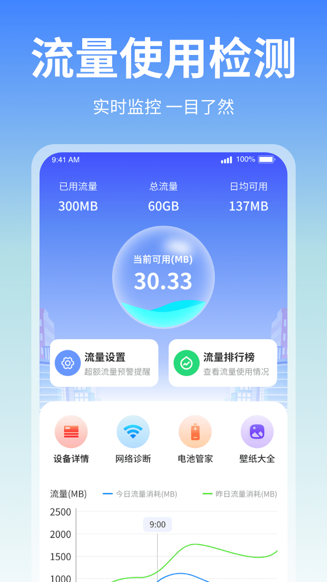 随身流量助手软件下载安装v1.0.1.2023.1013.1731