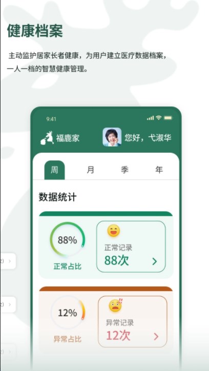 福鹿家养老客户端app官方下载V1.0