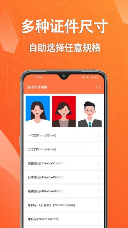 帮拍证件照app手机版下载v1.0.0