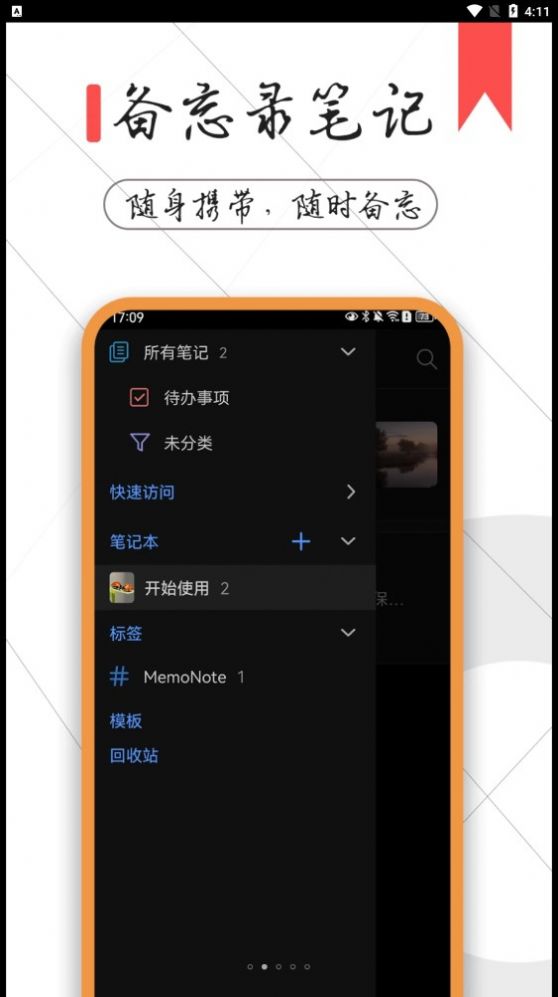 一本备忘录软件下载安装图片2