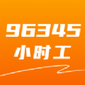 96345小时工生活服务下载v1.0.0