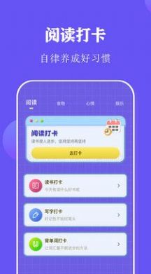 阅读打卡app手机版v1.1