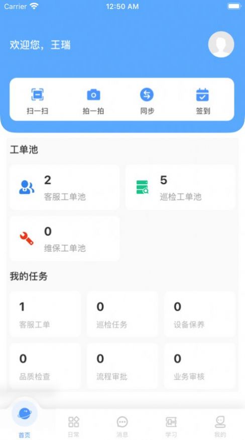 合商物管app安卓下载最新版v1.0.5