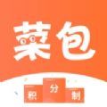 菜包积分商户管理app软件下载1.4.7