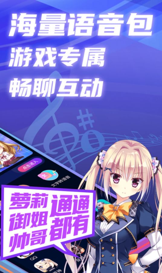 掌上爱玩变声器app手机版下载v3.0