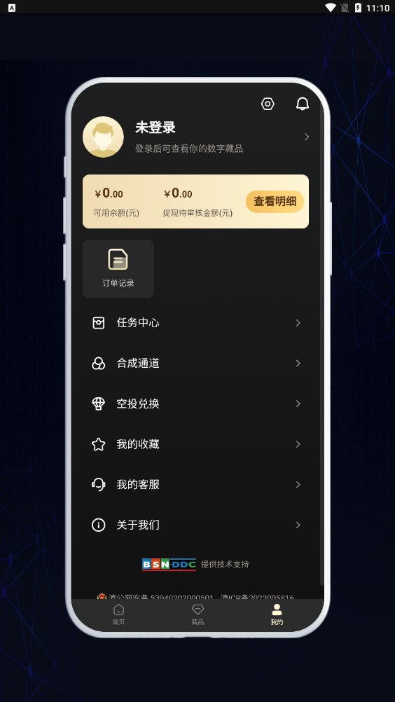 子衿数藏h5官方app下载v1.0.0