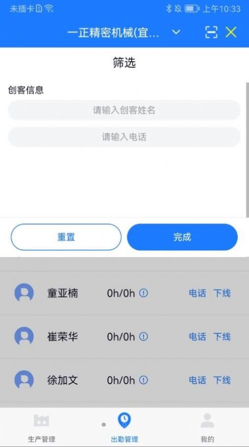 客创智造生管端app手机版下载v1.0