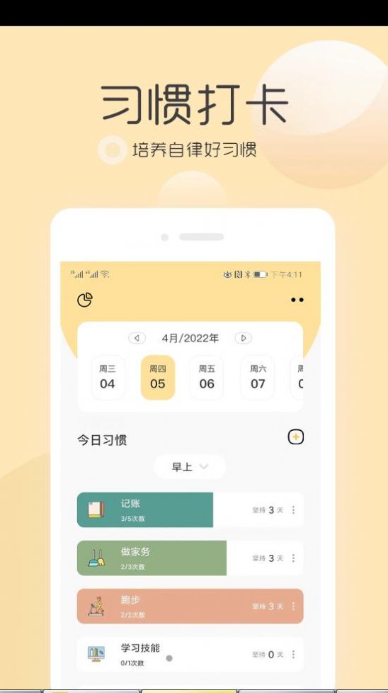 极简待办提醒app最新版下载v2.1.8