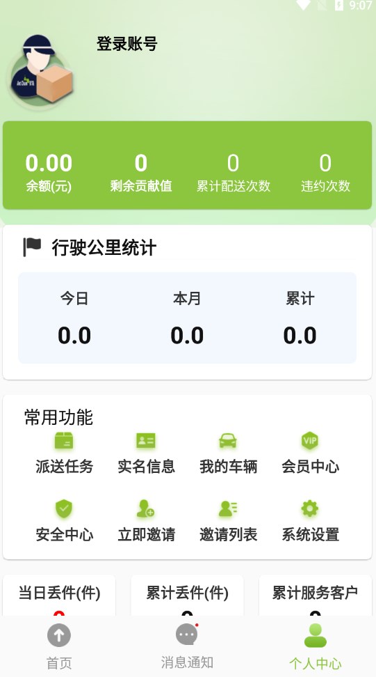 蚁城智配app手机版下载v1.0.2