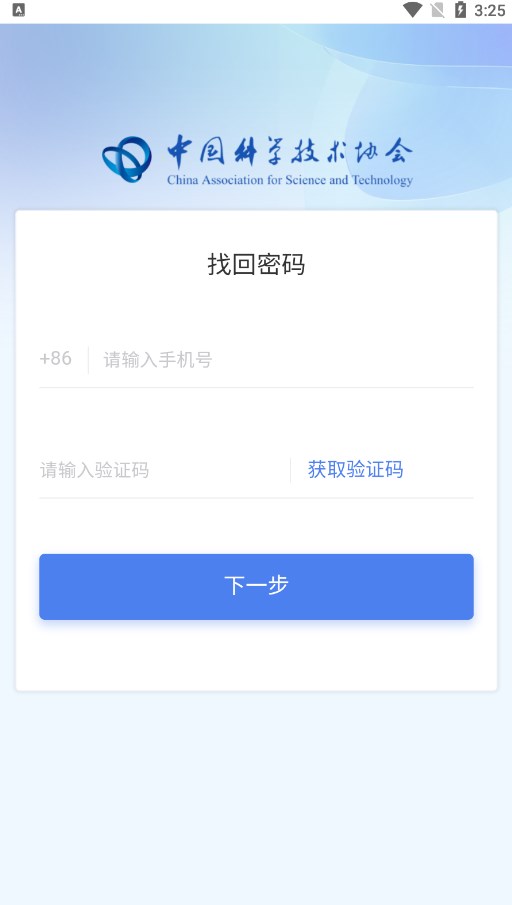 智慧科协2.0系统官方最新版下载v0.1.3