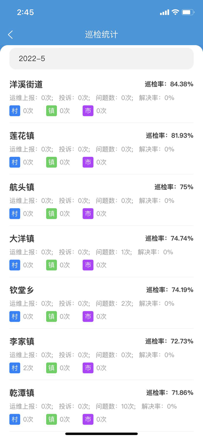 建德智慧农污监测助手app官方版下载v1.0.0