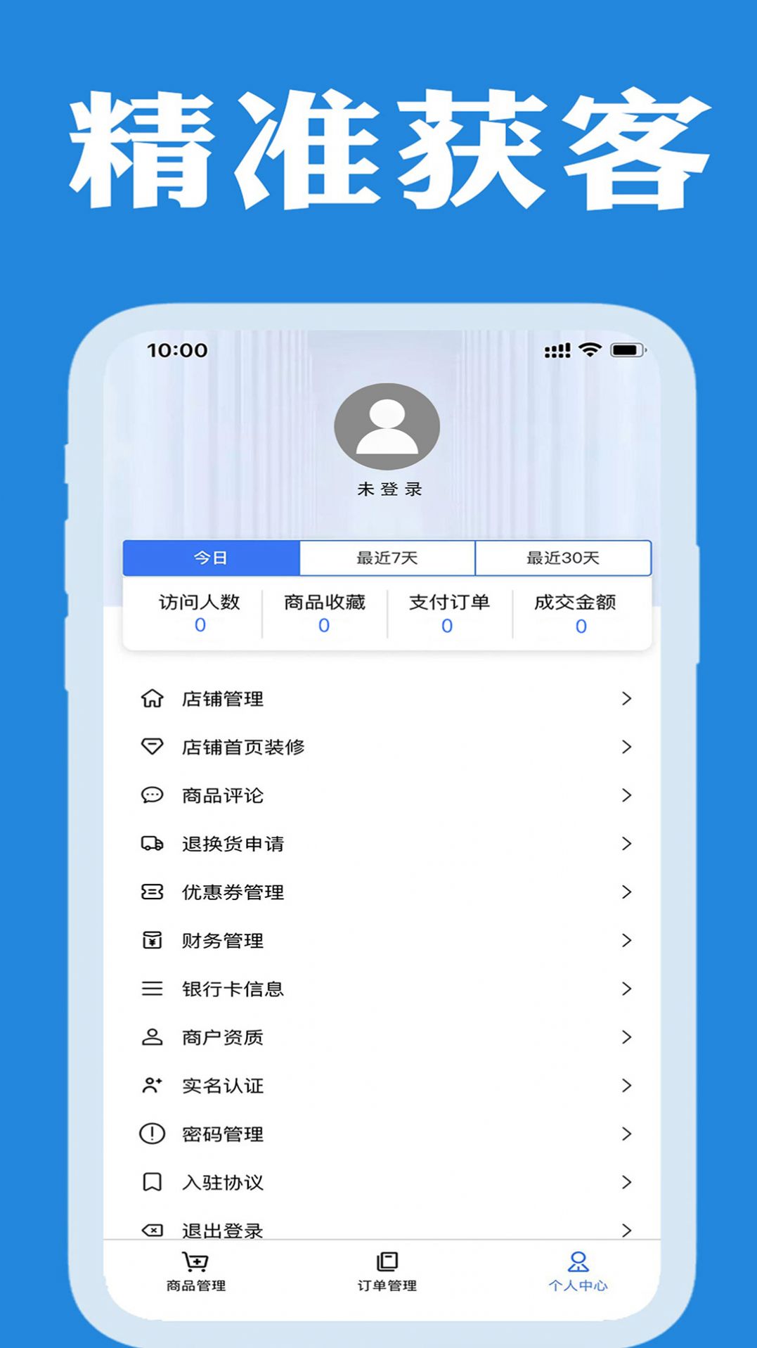 企帮手商家端app手机版下载v1.0.6