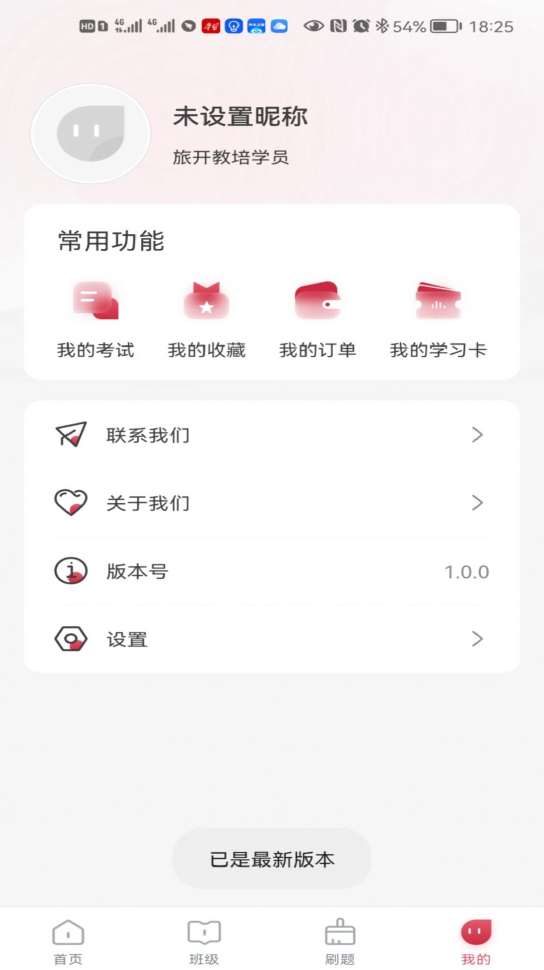 江旅教培app官方版v1.0.0