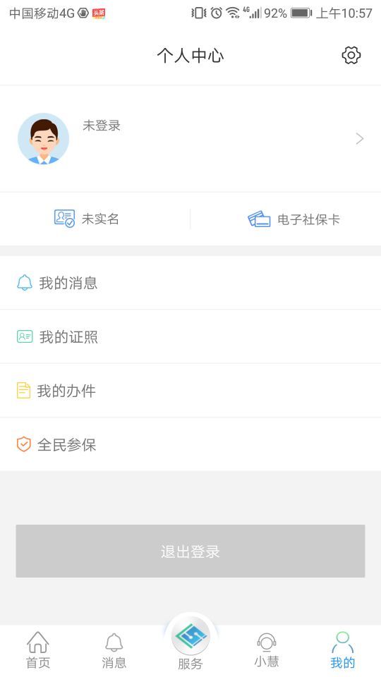 江苏智慧人社app官方下载v5.3.6