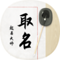 八字宝宝取名大师app手机版下载v1.0.5