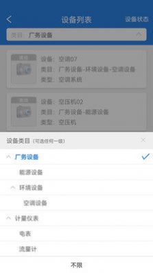 EMS数字能源管理企业管理app下载v1.0.2