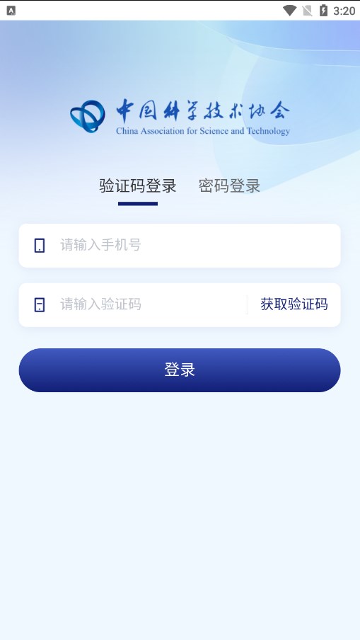 智慧科协2.0系统官方最新版下载v0.1.3