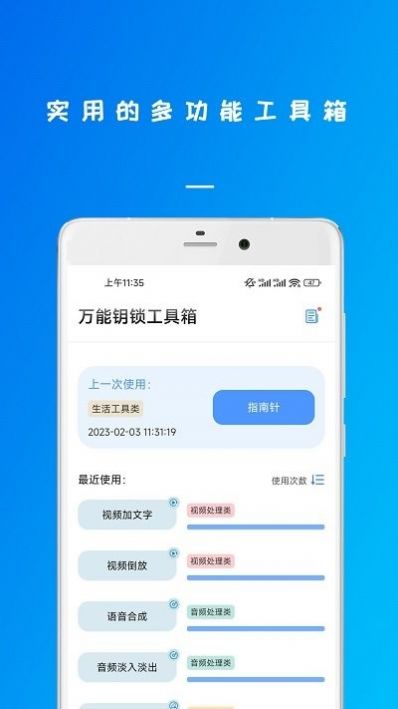 万能钥锁工具箱app手机版下载v23.01.06