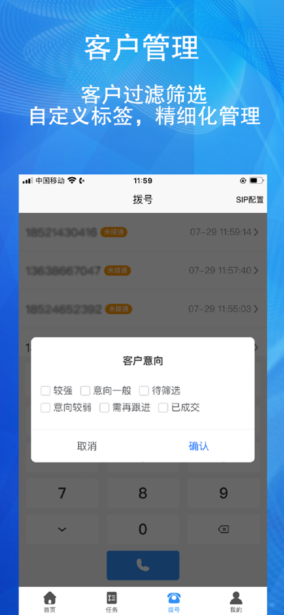 卡信互客客户管理系统app下载V10.1.5