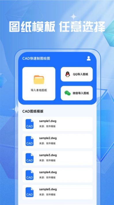 CAD快速制图绘图app安卓版下载v1.0.0