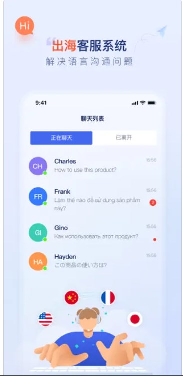 比目鱼客服翻译app手机版下载v1.0