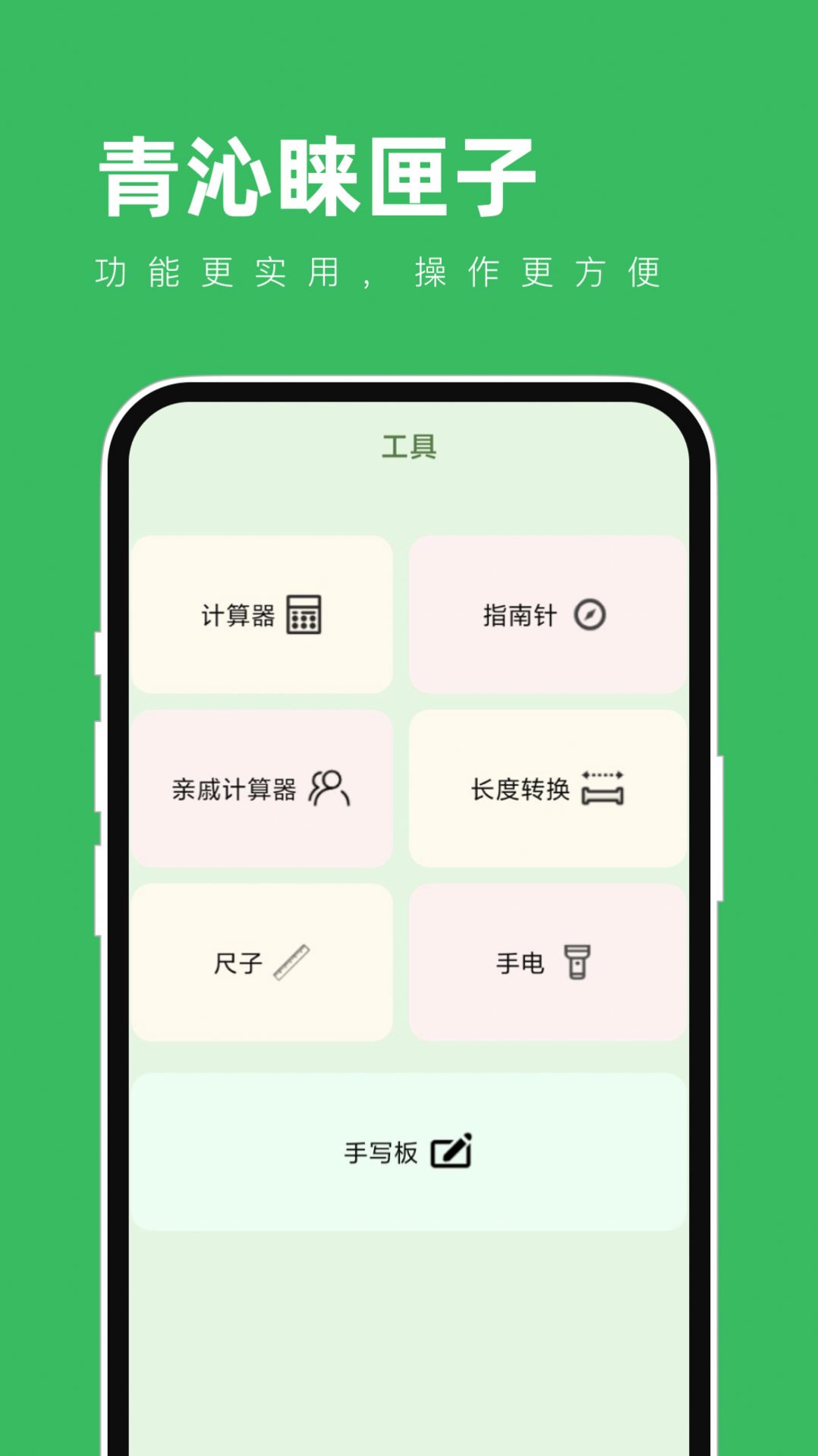 青沁睐匣子app免费版下载v1.0.0