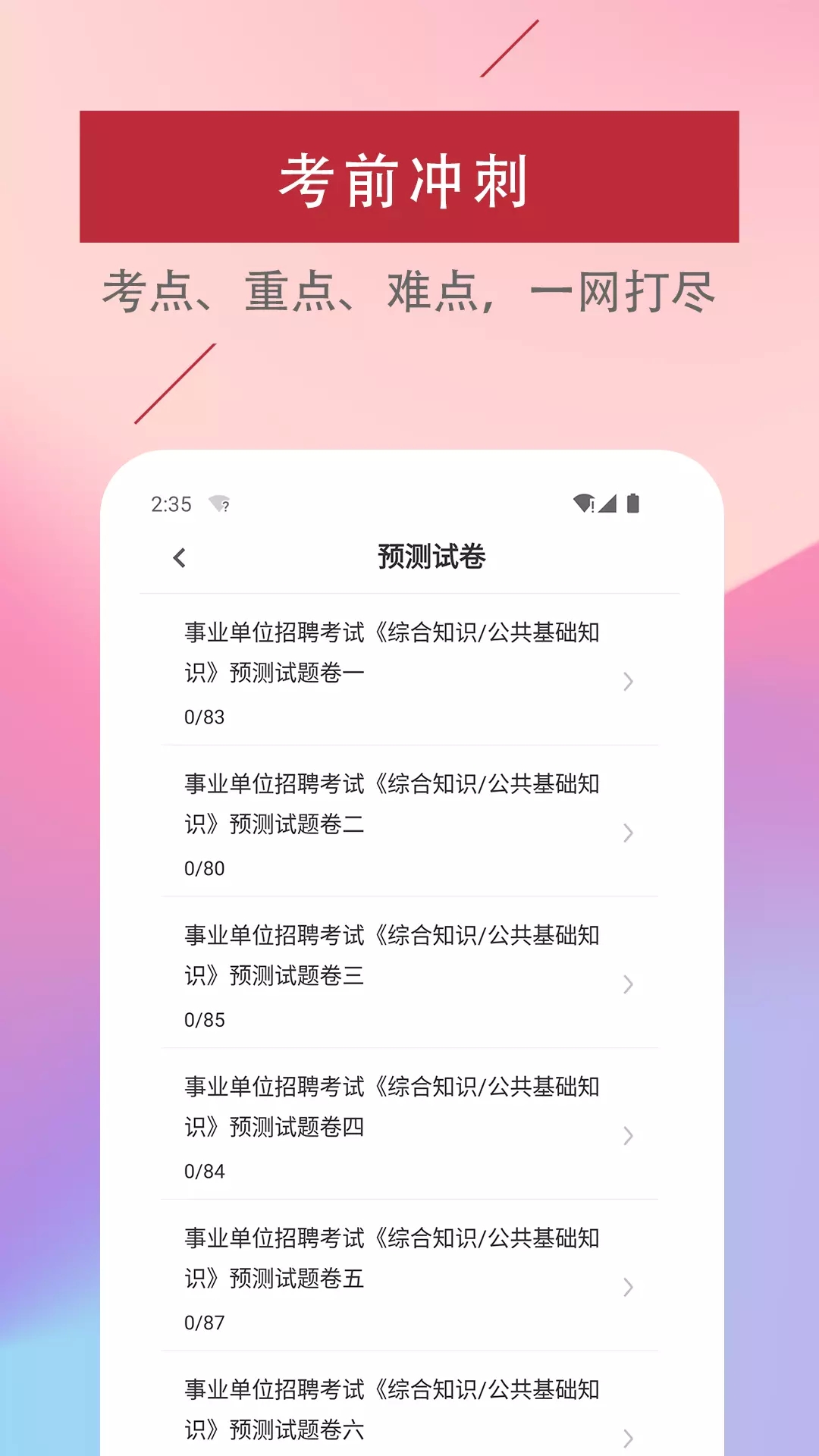 公共基础知识易题库app官方下载v1.0.0