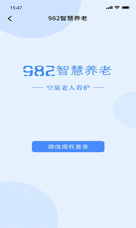 982智慧养老app最新版下载v1.0.0