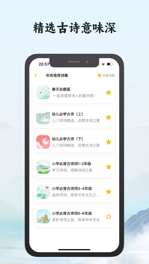 熊猫诗词学习app下载安装v1.0.0