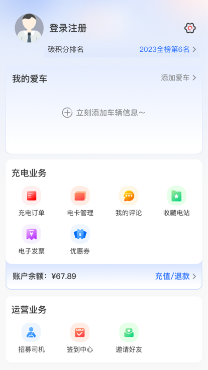 坐标快充安卓版app下载v1.0