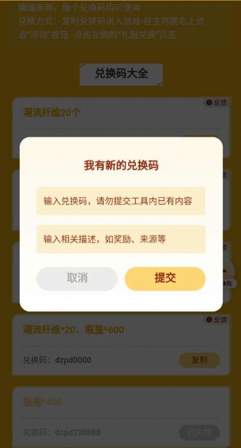 蛋仔派对礼包工具app手机版下载v1.0