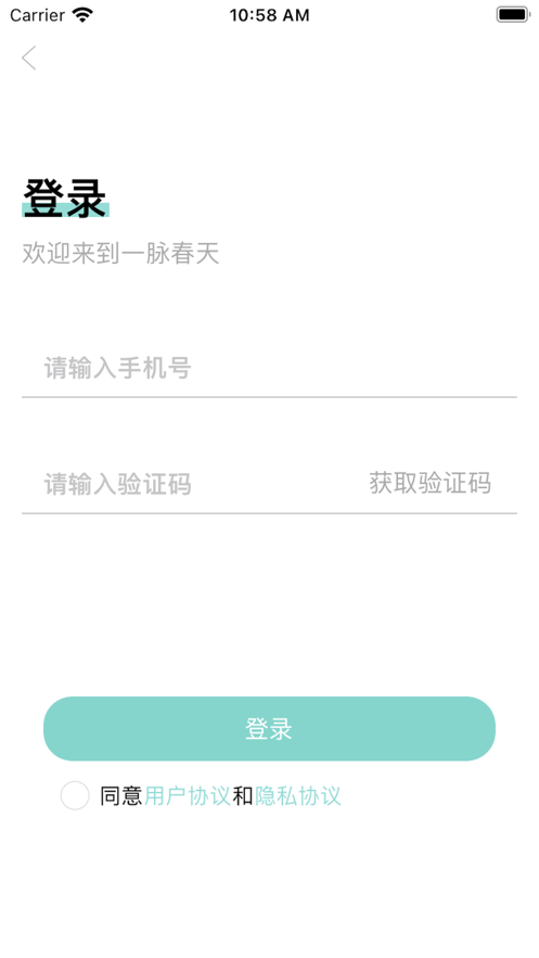 大力税手一脉春天平台app下载v1.0