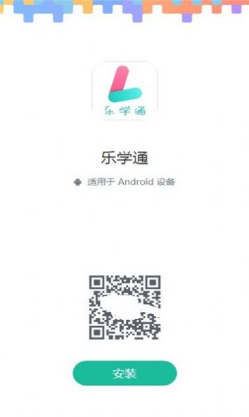 乐学通教育app官方版下载v1.48