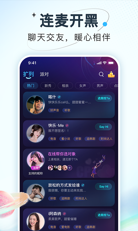 嗨嗨星球交友app软件下载v2.4.5