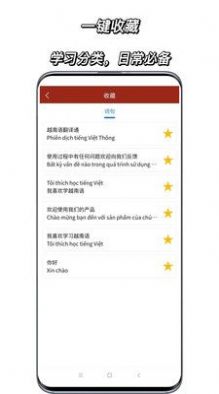 越南语翻译通app手机版下载v1.0.1