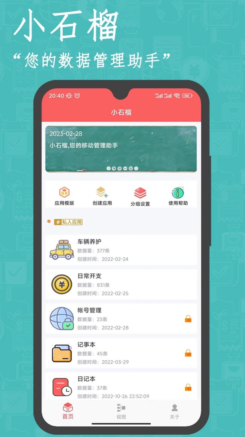 小石榴数据分析app手机版下载v1.0