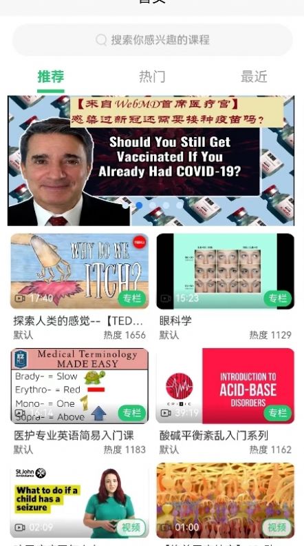 医课学习app手机版下载v1.0.4