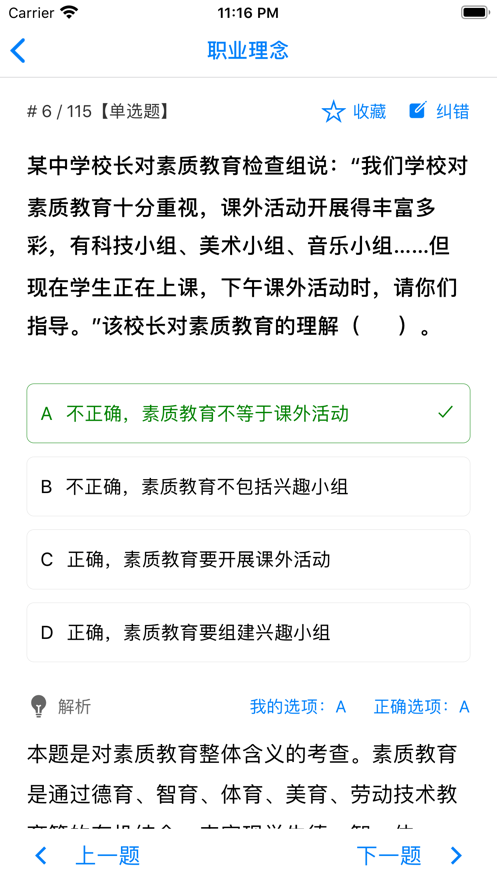 教师资格证招聘考试app软件下载v1.0.0