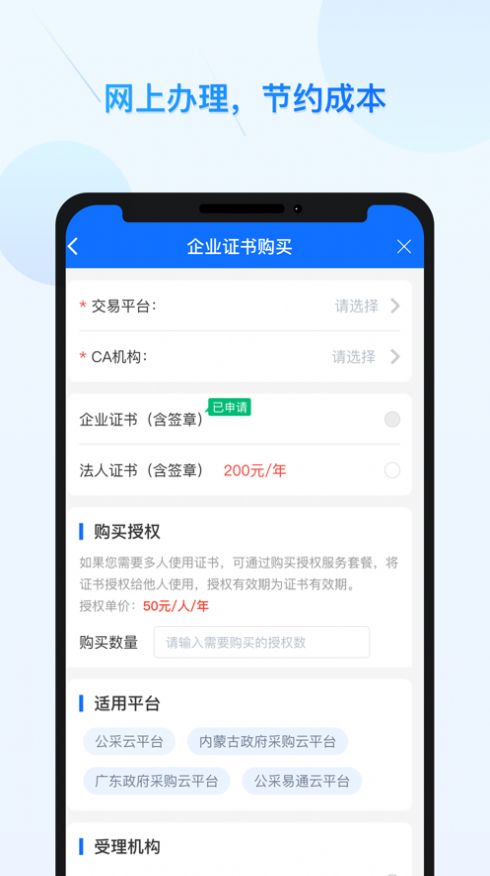 公采易通数字证书管理APP官方下载v2.0.7