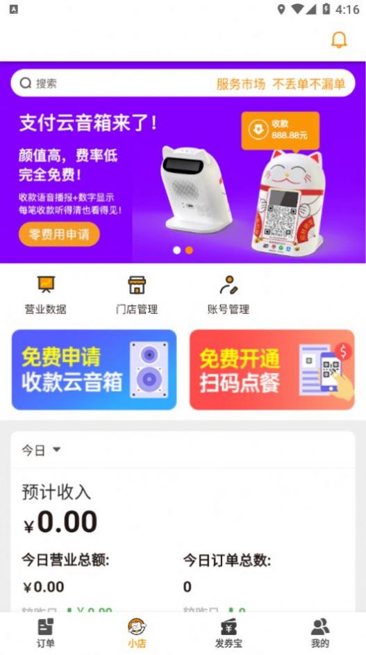 小店掌柜app办公最新版v1.5.1