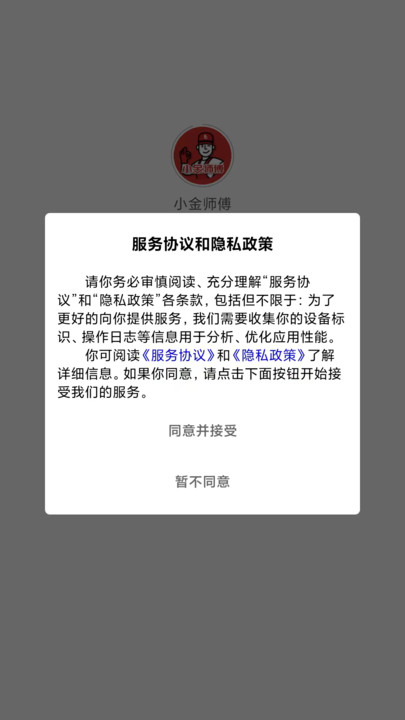 小金师傅app官方下载v1.0.19