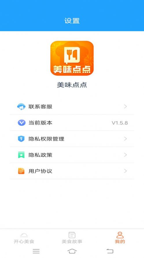 美味点点软件手机版下载v1.5.8