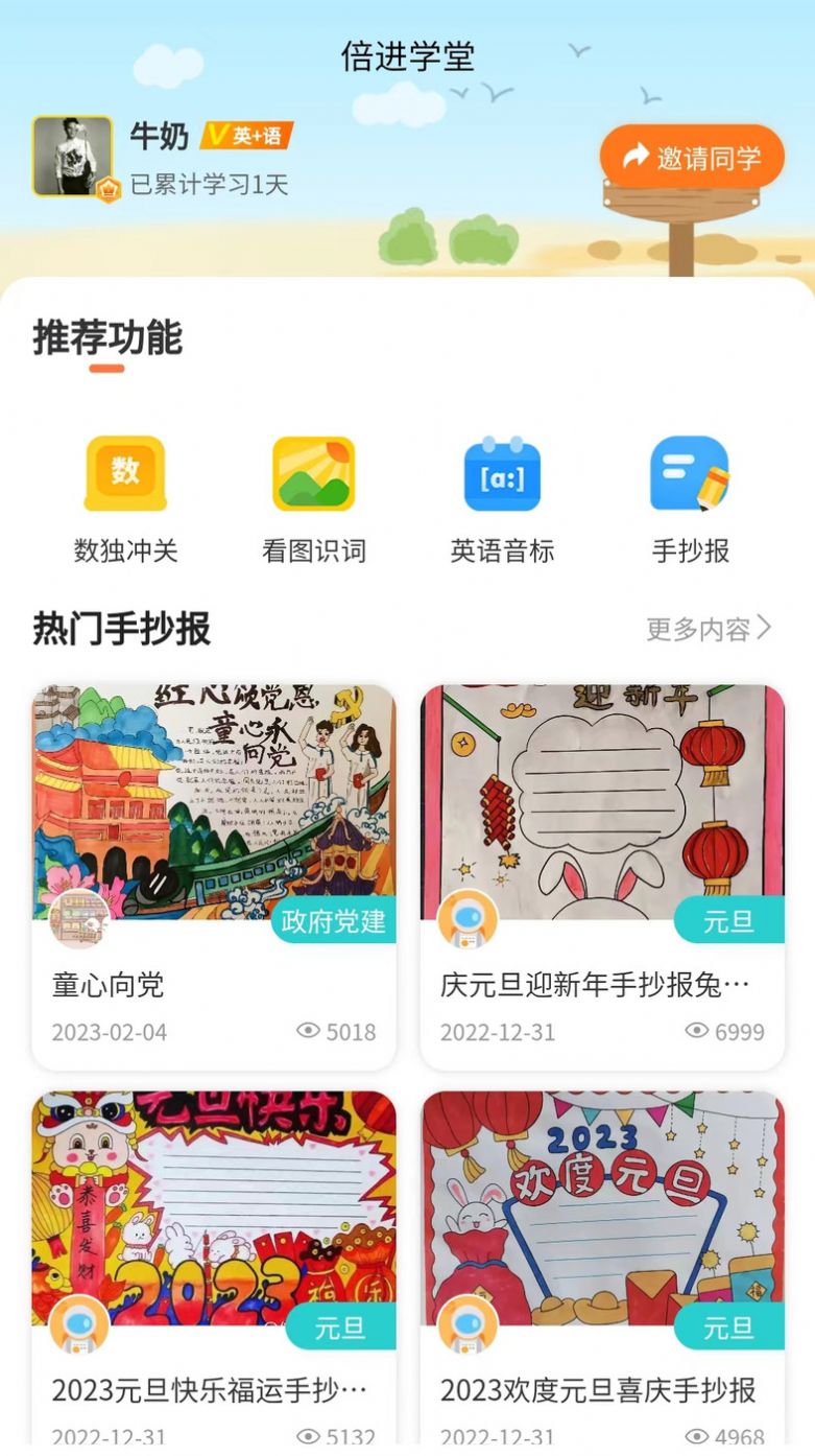 倍进学堂下载免费版appv1.0.1